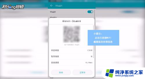 wifi万能钥匙连接怎么查看密码 wifi万能钥匙如何破解wifi密码