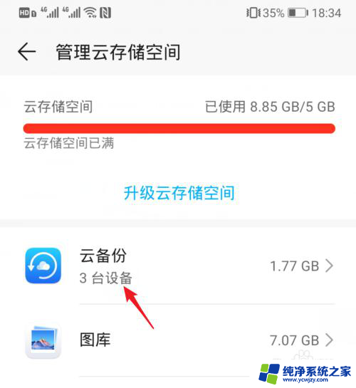 怎么清理云空间华为 华为手机云空间清理方法