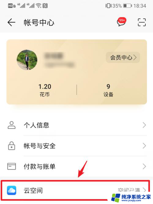 怎么清理云空间华为 华为手机云空间清理方法