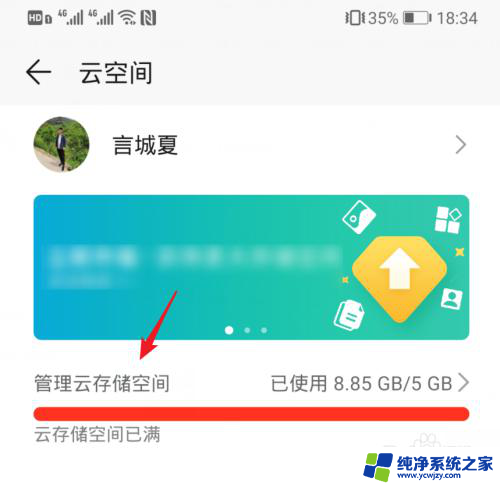怎么清理云空间华为 华为手机云空间清理方法