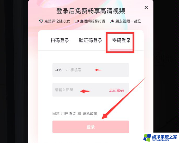 电脑登录抖音怎么取消验证码的设置 怎么用密码登录抖音不用验证码