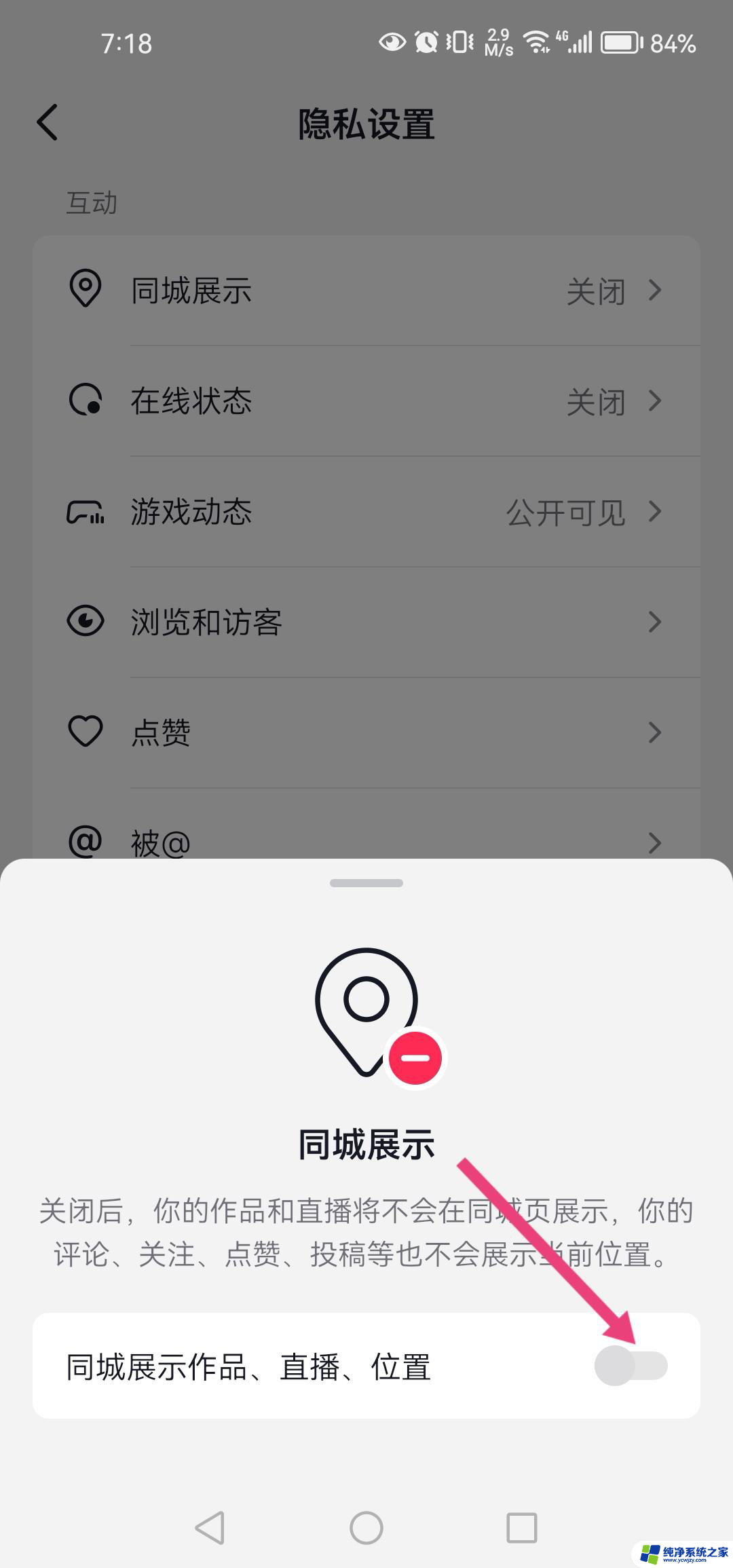 抖音怎么样才不显示距离 抖音怎么关闭距离显示