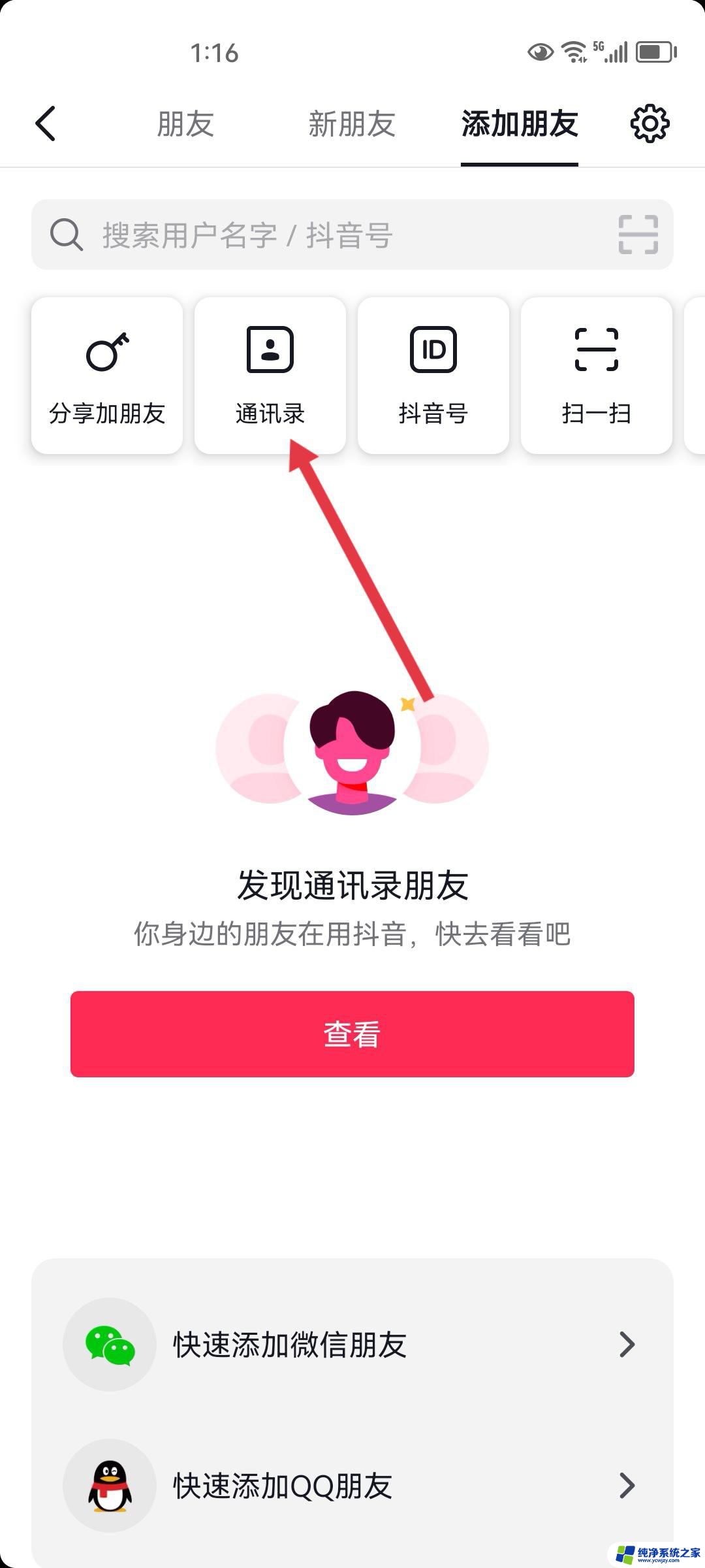 为什么手机通讯录有的能搜到抖音有的搜不到