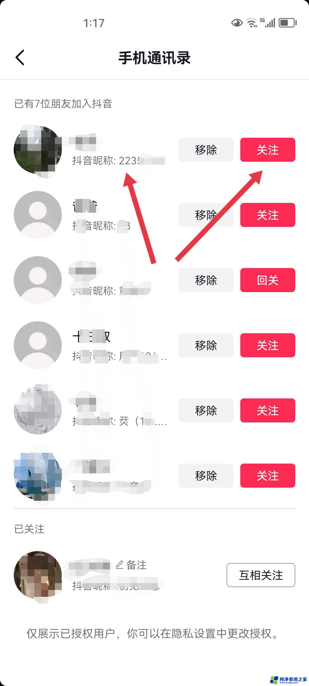 为什么手机通讯录有的能搜到抖音有的搜不到