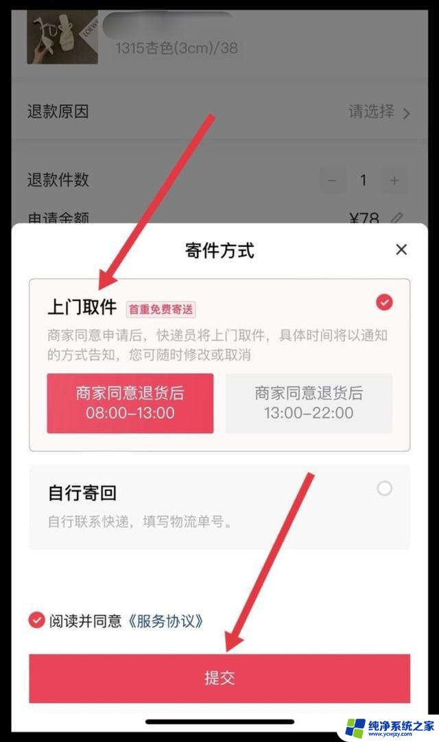 抖音申请上门取件流程