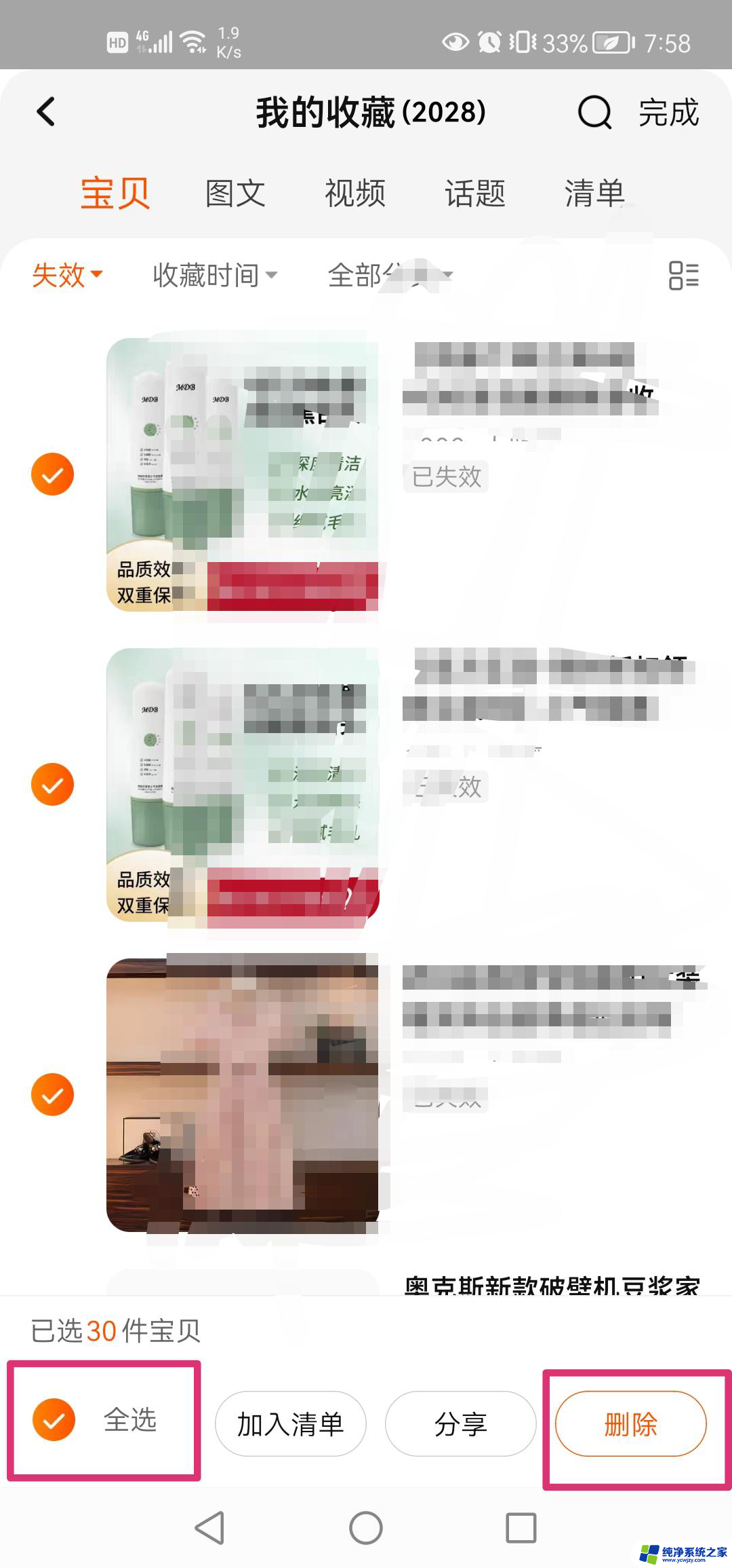 抖音收藏的失效商品怎么删除不了