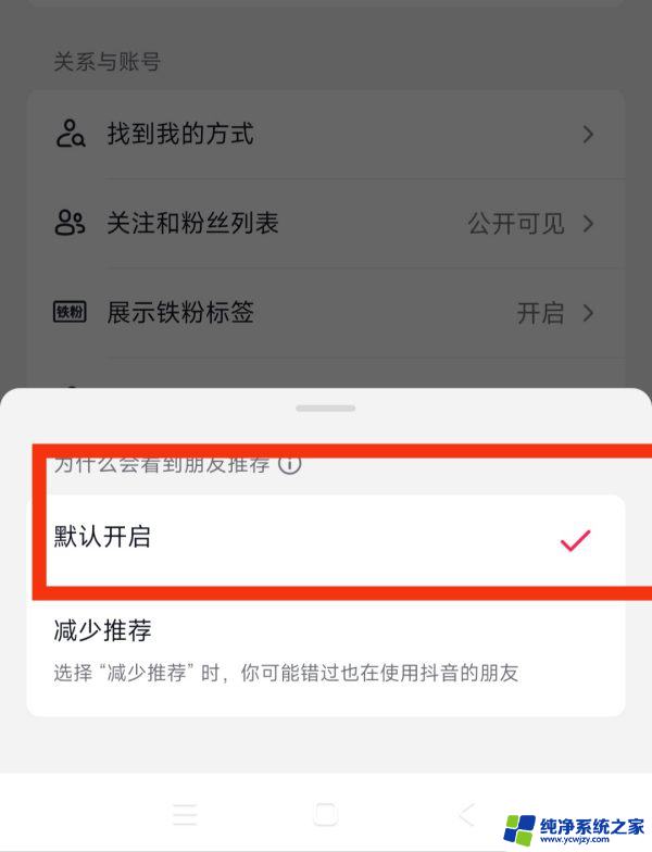 抖音消息朋友栏设置减少推荐