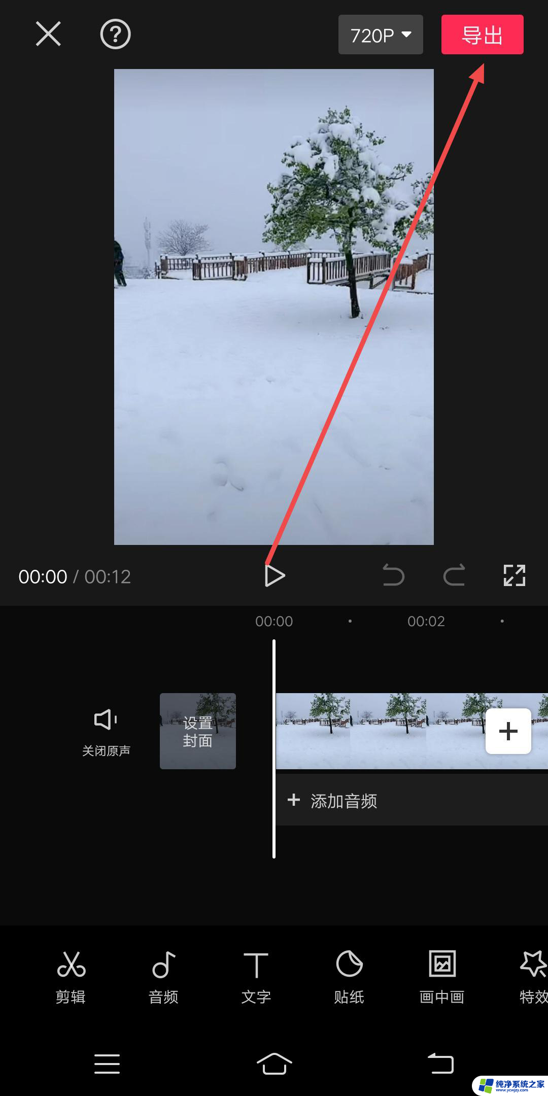 剪映怎么关掉自动跳转抖音