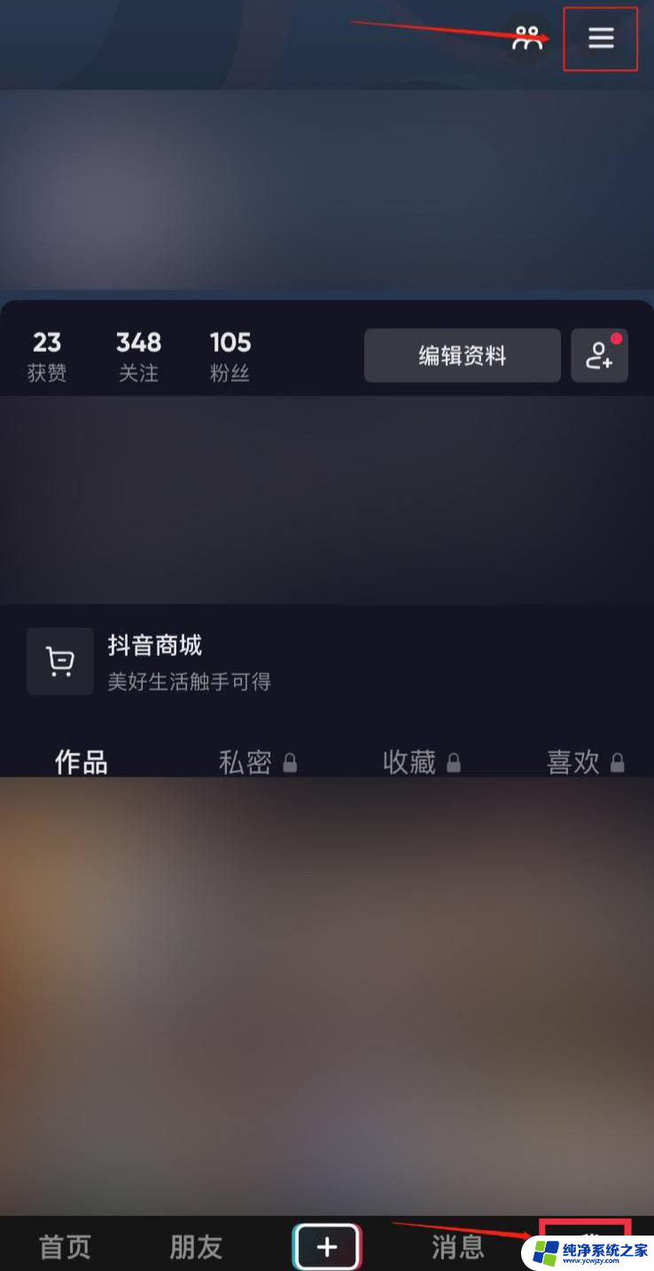 个人抖音账户加好友自动回复怎么设置