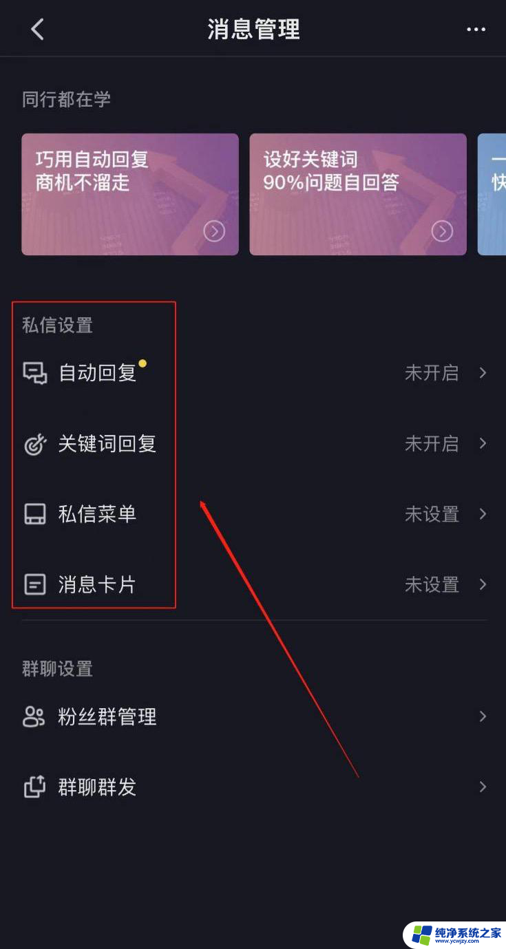 个人抖音账户加好友自动回复怎么设置