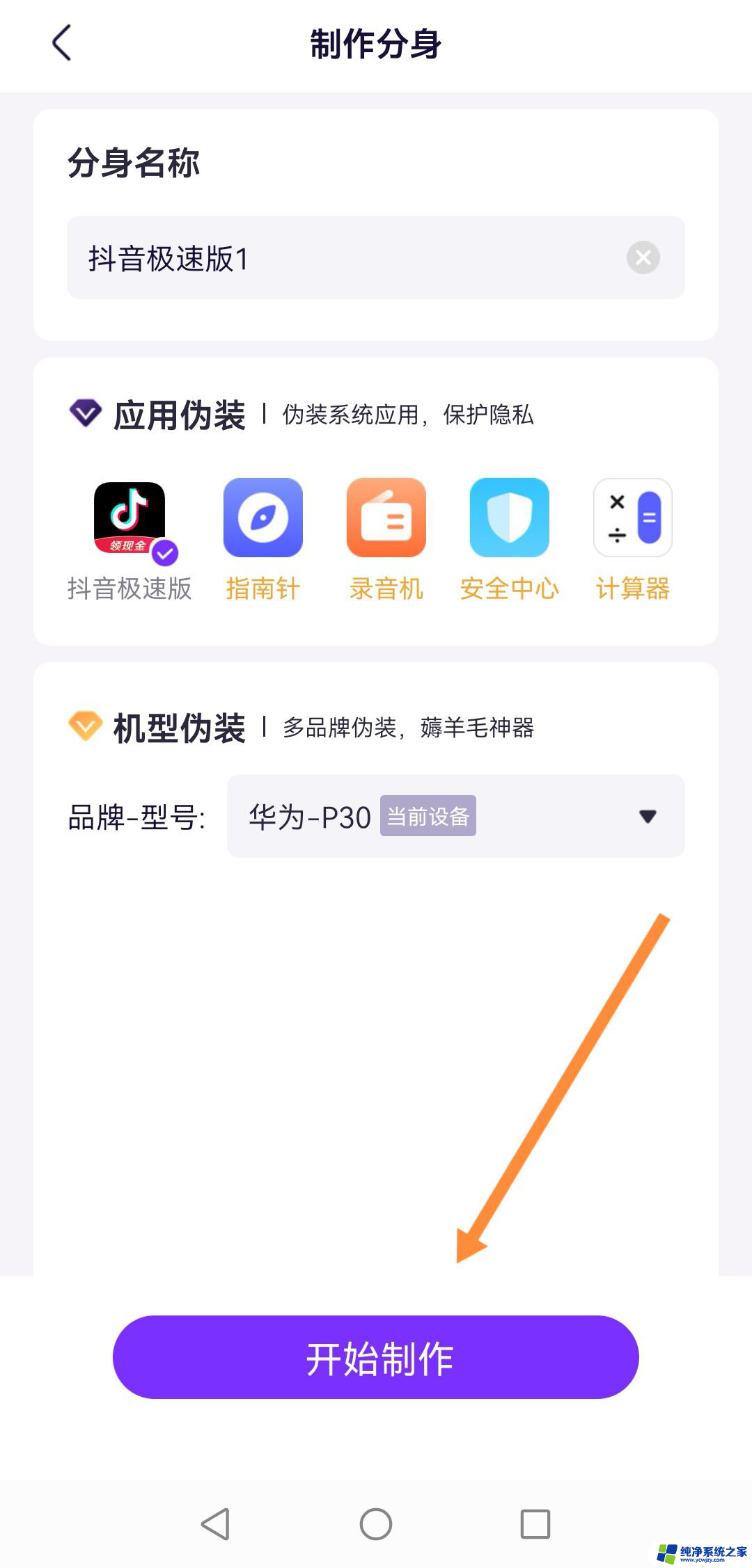 华为P30分身抖音怎么弄