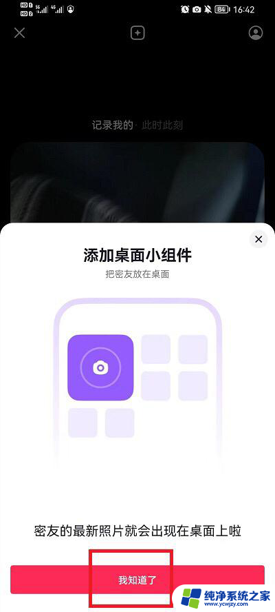 苹果抖音桌面朋友怎么设置