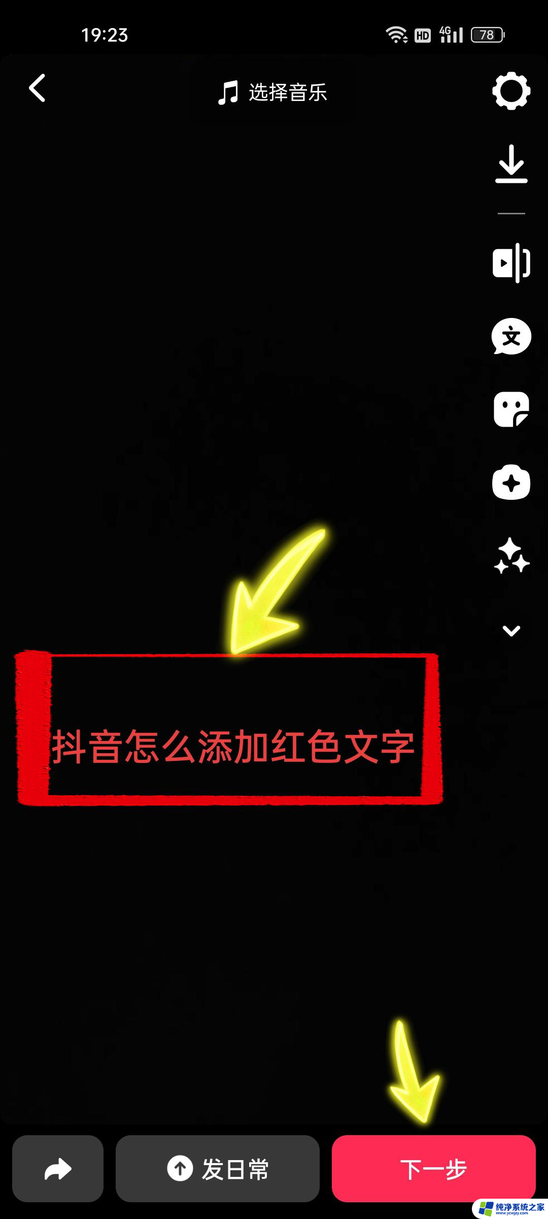 抖音评论怎么打红色字