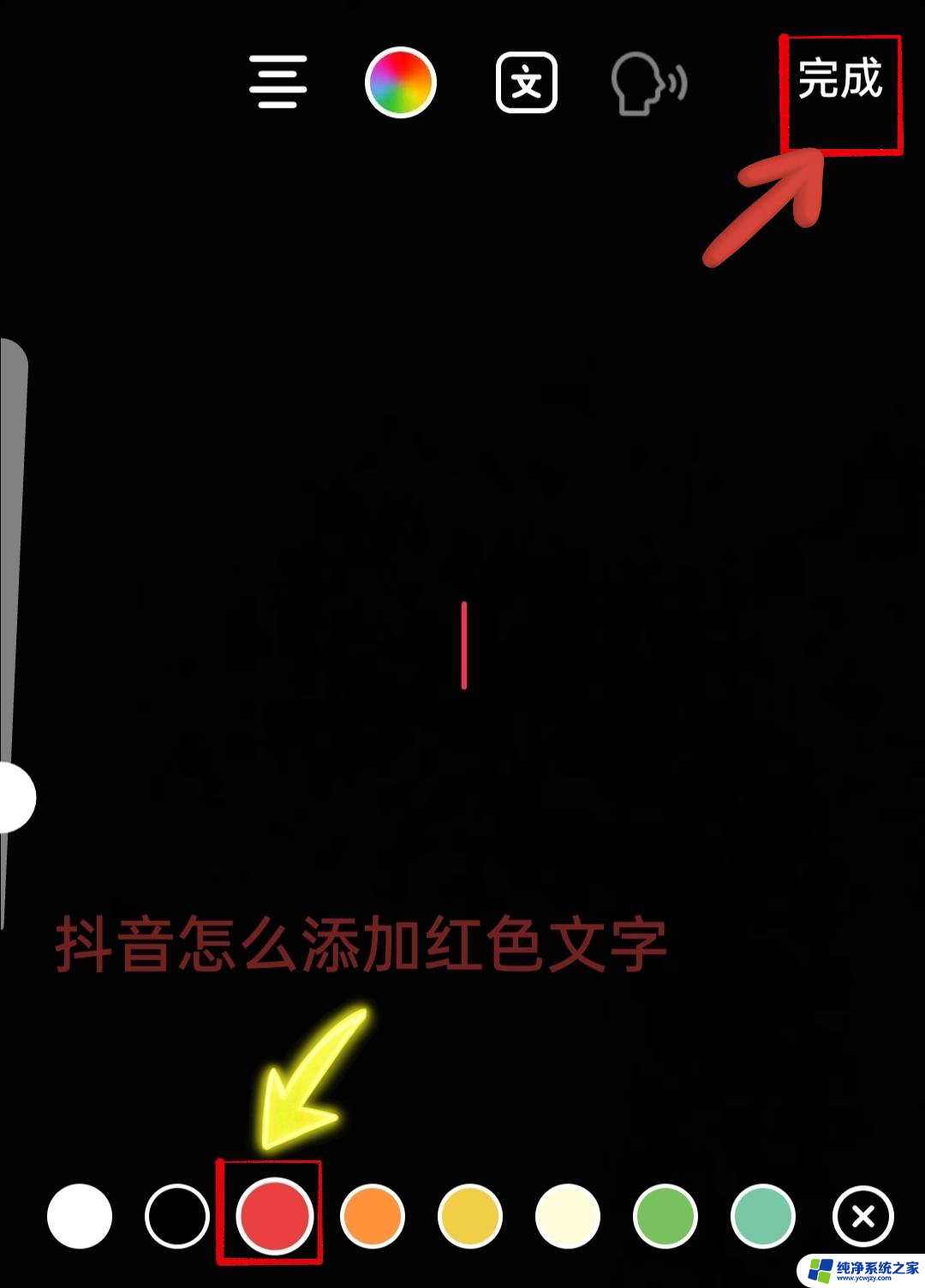 抖音评论怎么打红色字