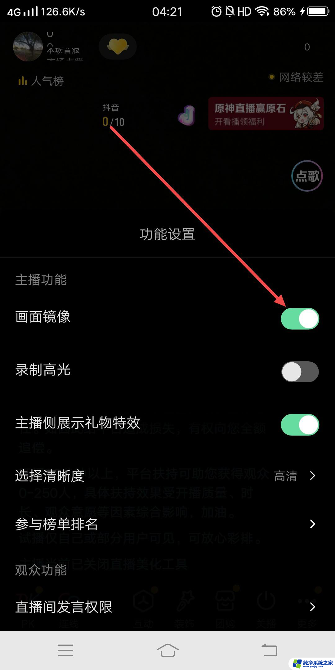 咋让抖音直播中的字是正的