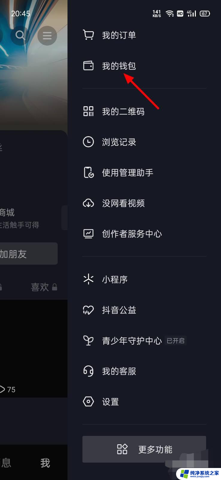 抖音可以设置默认支付方式吗