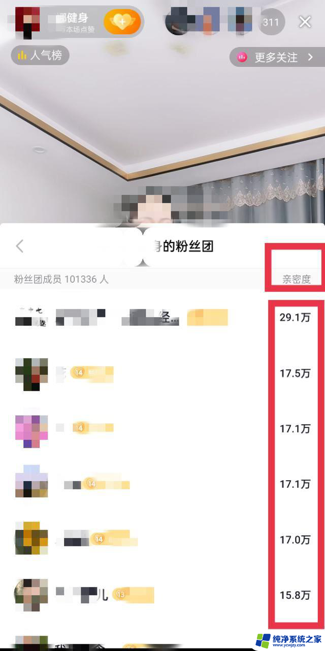 抖音主播亲密度如何查询