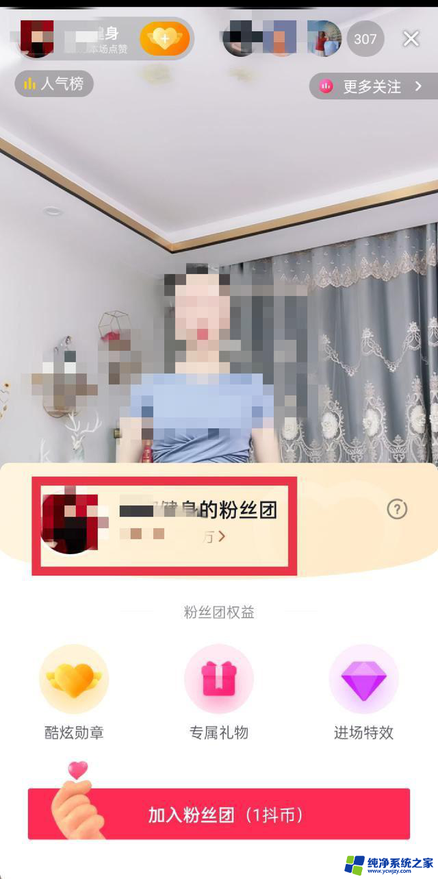 抖音主播亲密度如何查询