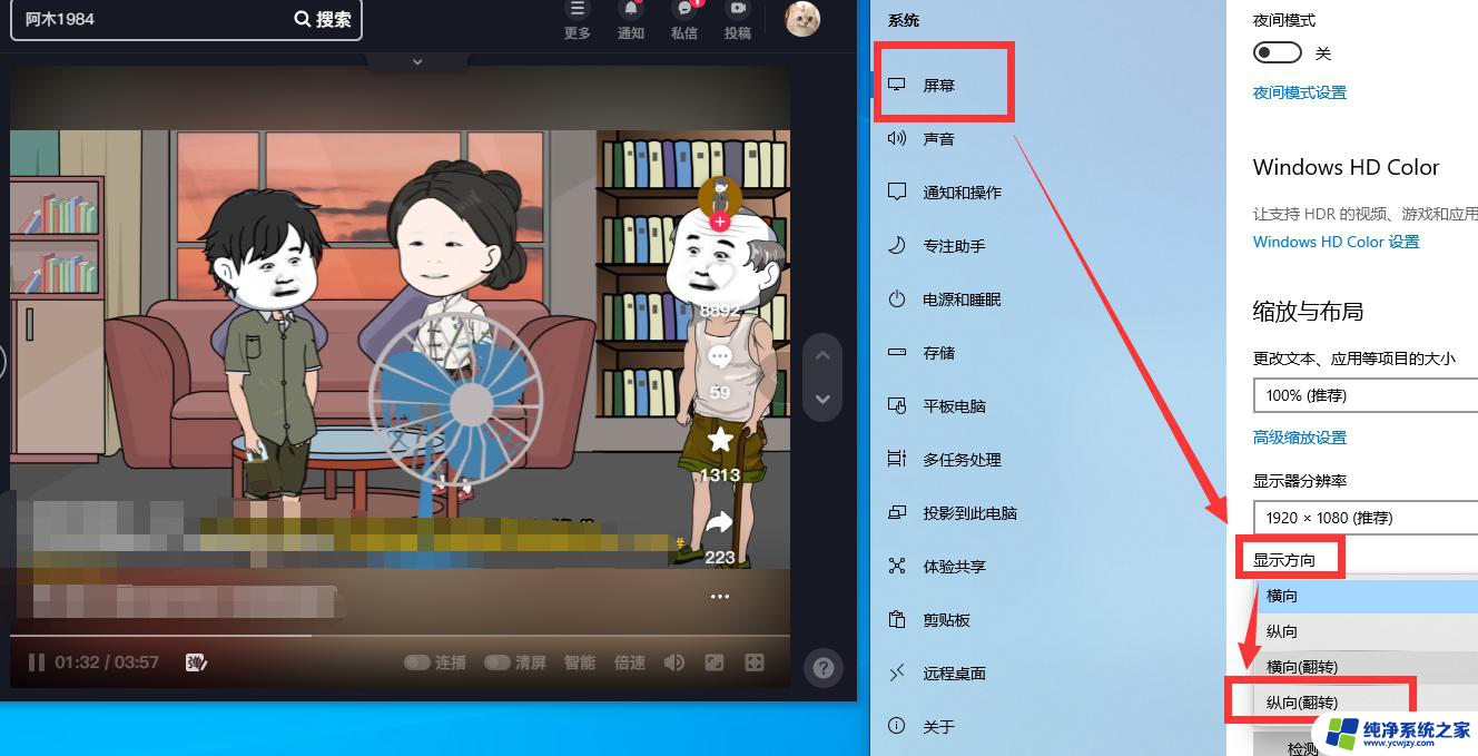 pc抖音旋转视频方向怎么调 电脑抖音看直播横屏怎么翻转