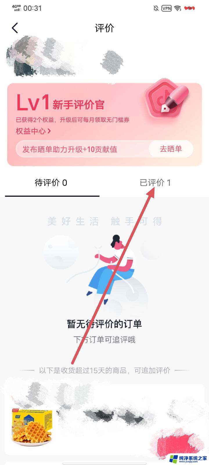 怎么找到抖音评价过的商品 抖音怎样查看自己已评价的商品