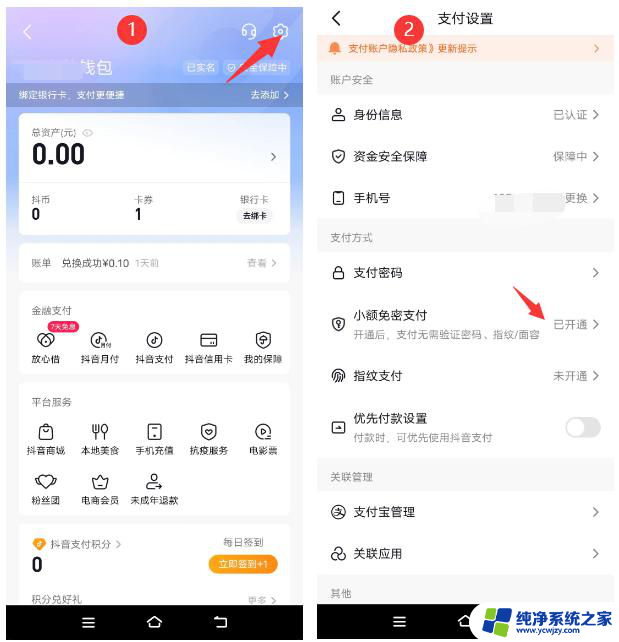 抖音直播点爱心自动支付怎么取消掉 怎么取消抖音送小心心自动扣费