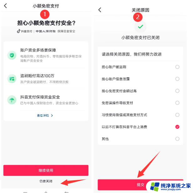 抖音直播点爱心自动支付怎么取消掉 怎么取消抖音送小心心自动扣费