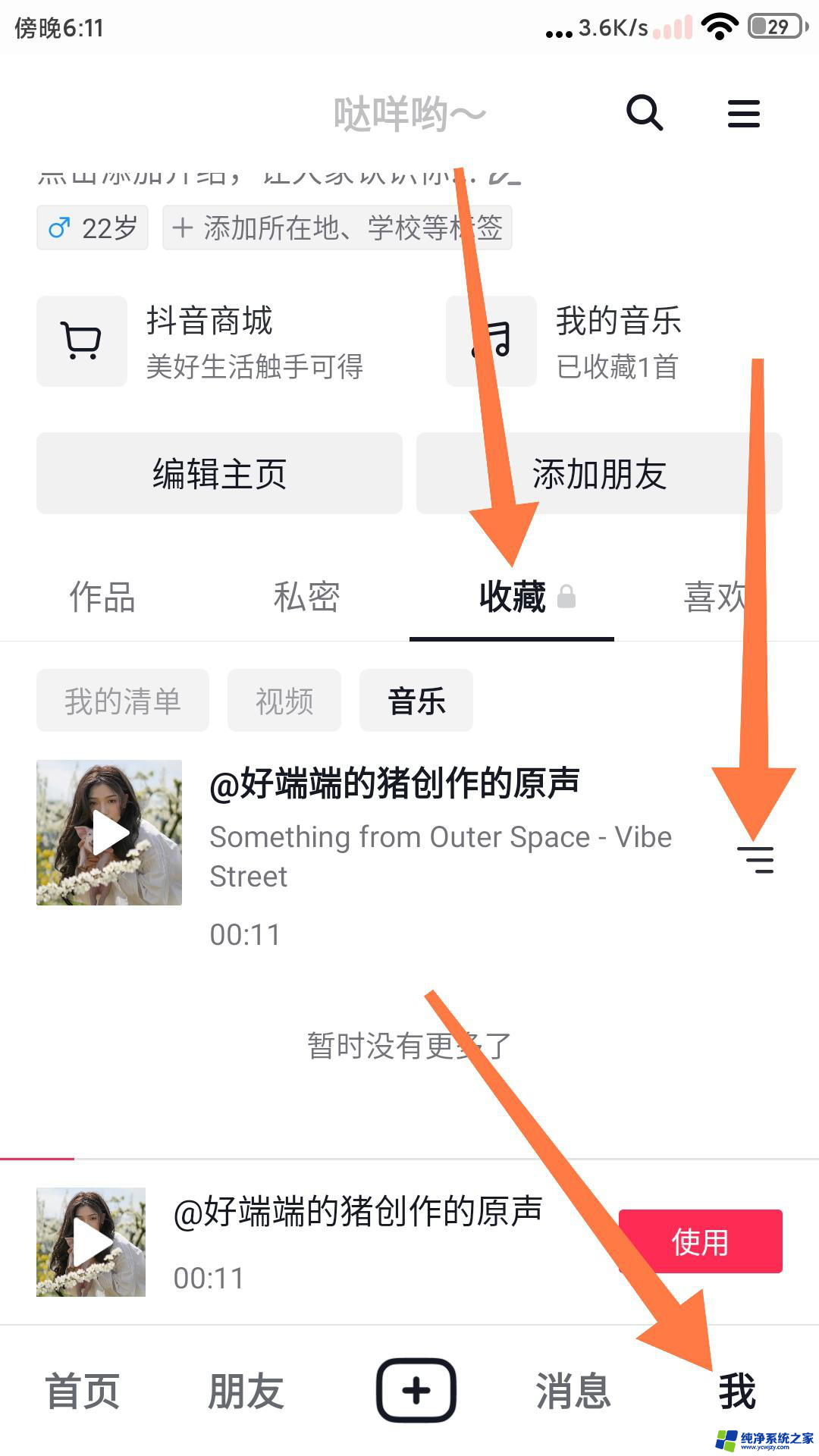 怎么把抖音的音乐保存到酷狗