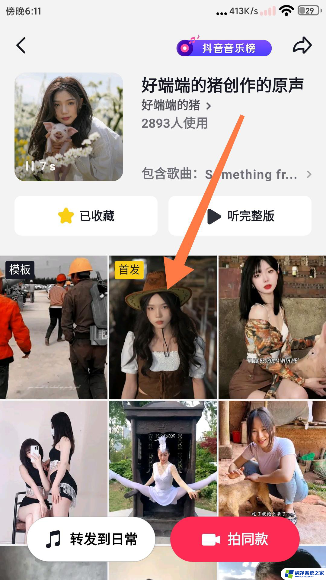 怎么把抖音的音乐保存到酷狗
