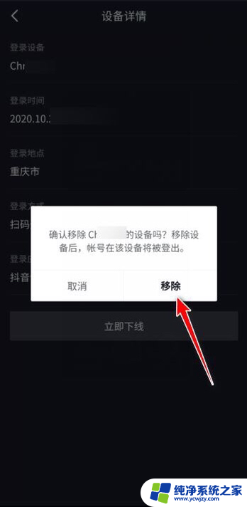 抖音网页版怎么在手机上退出登录