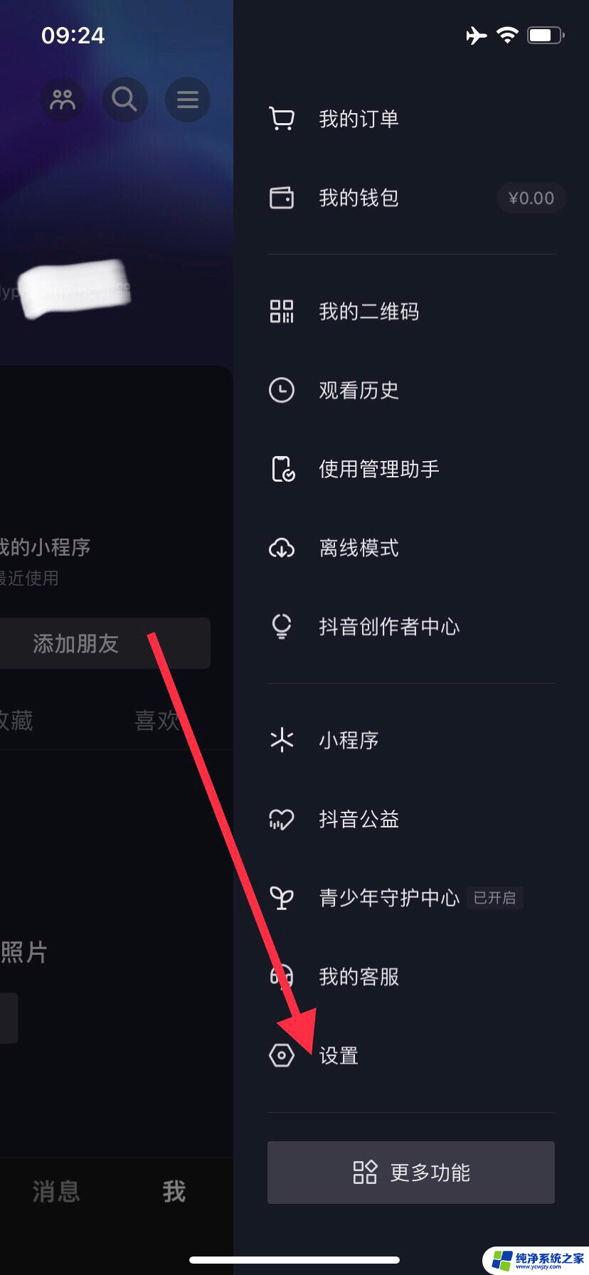 抖音网页版怎么在手机上退出登录