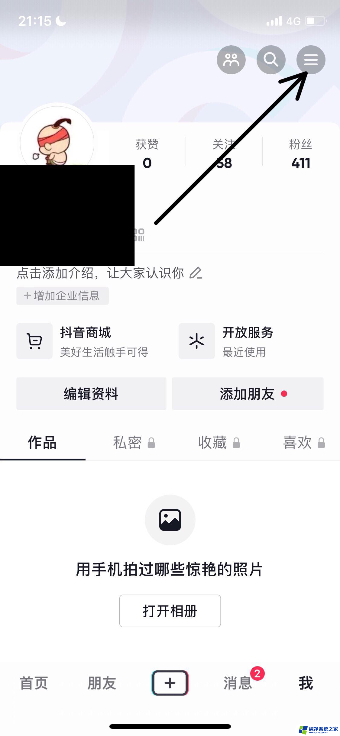 抖音网页版怎么在手机上退出登录