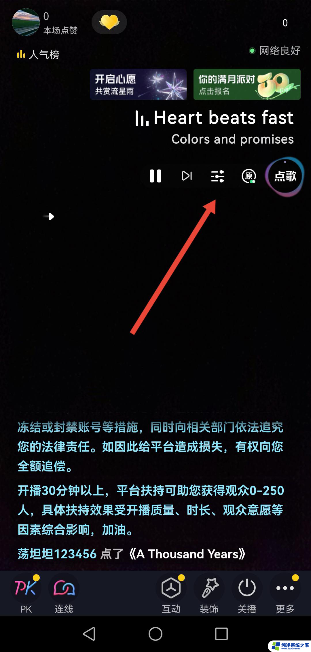 抖音直播间音乐声音怎么调小