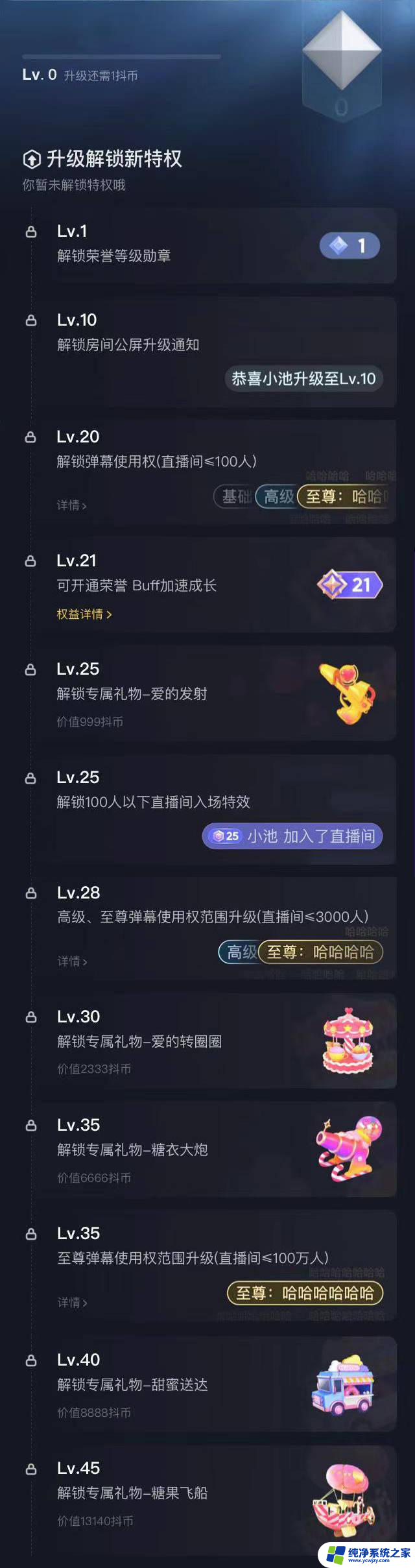 抖音消费等级可以清零吗 抖音消费等级怎么清除