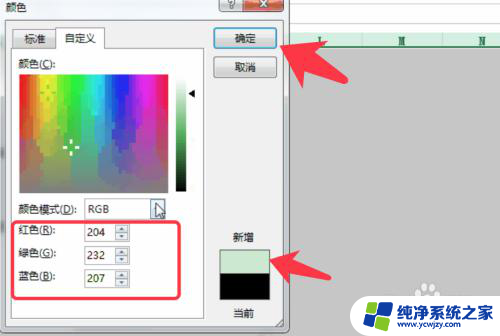 护眼模式excel变绿 Excel怎么设置绿色护眼模式