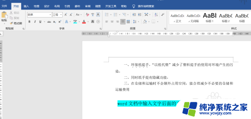 word输入时后面文字消失怎么解决 Word文档输入文字后文字消失的解决方法