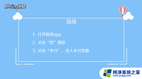 微信付款码设置密码怎么设置 微信付款码密码设置步骤