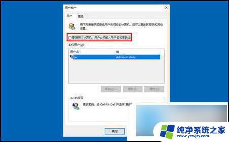 win10系统取消开机密码 win10怎么取消开机密码