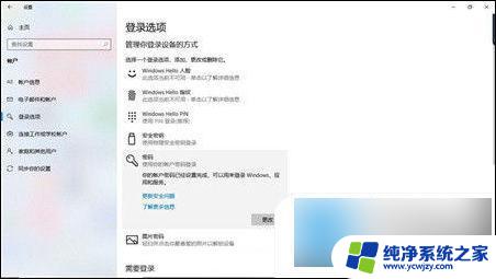 win10系统取消开机密码 win10怎么取消开机密码