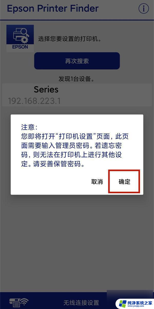 epsonl3158wifi设置 爱普生l3158打印机无线网络连接方法