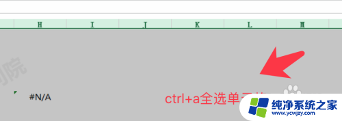 护眼模式excel变绿 Excel怎么设置绿色护眼模式