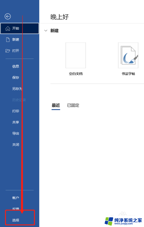 word输入时后面文字消失怎么解决 Word文档输入文字后文字消失的解决方法