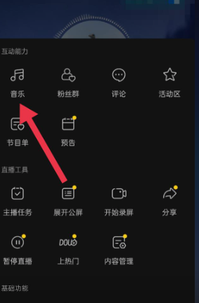 抖音语音直播间怎么播放音乐
