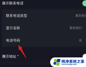 抖音发布视频中电话怎么设置