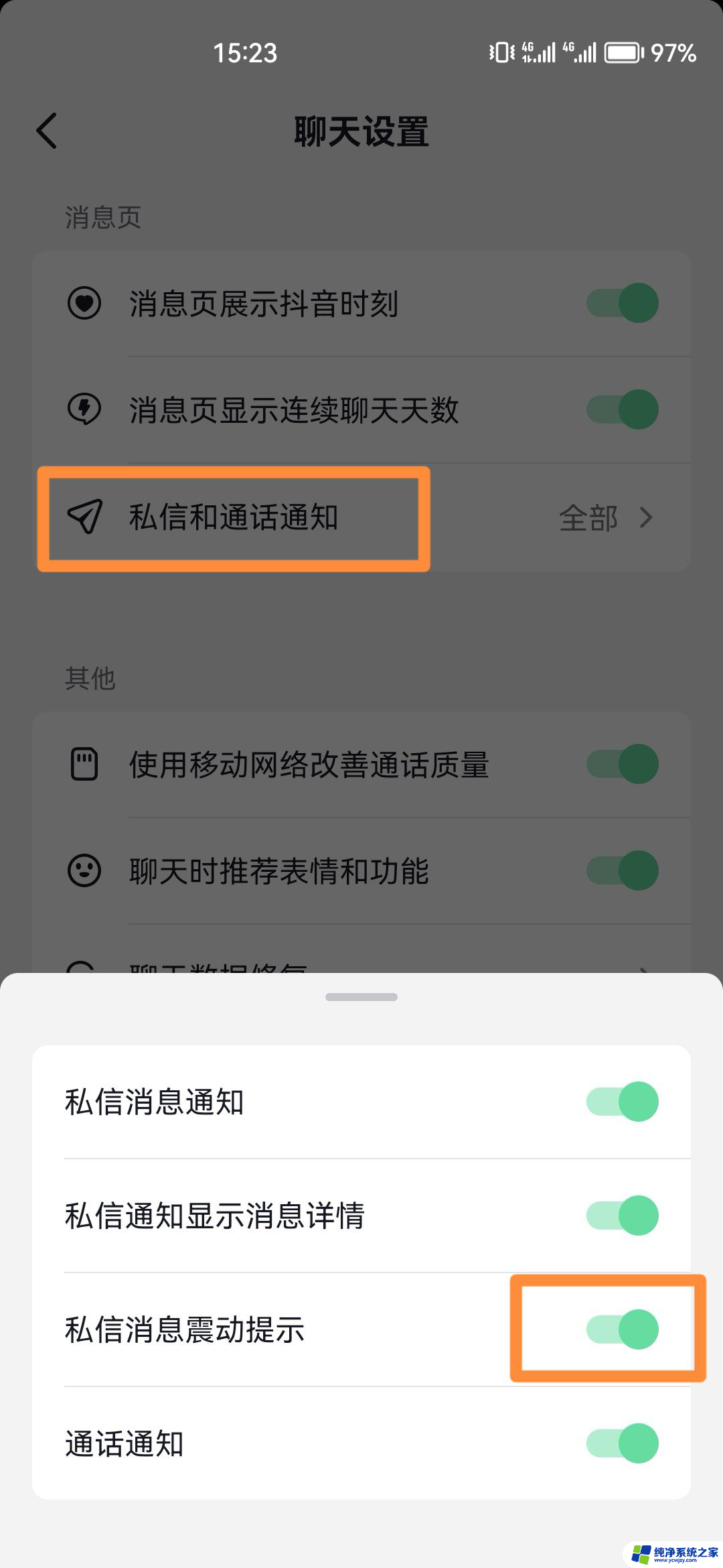 抖音私信为什么会震动提醒