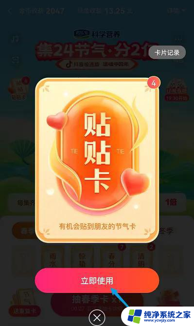 抖音集卡贴贴卡怎么用