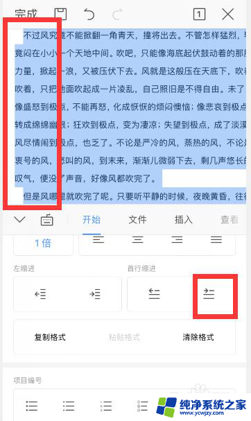 wps怎么首行缩进2字符手机 手机版WPS的word如何设置首行缩进两个字符