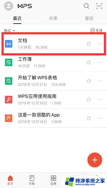 wps怎么首行缩进2字符手机 手机版WPS的word如何设置首行缩进两个字符