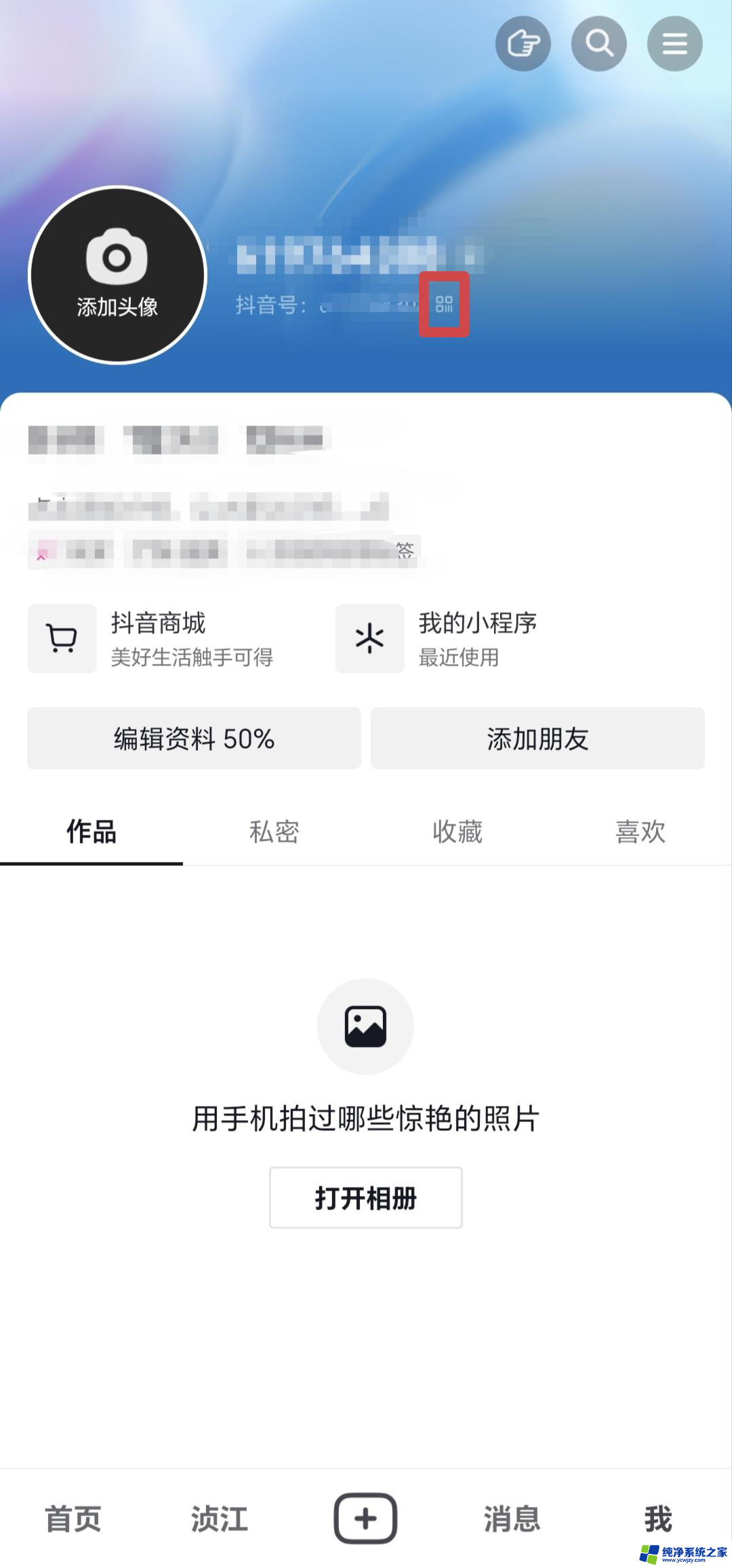 抖音二维码中间的图片怎么更换不了