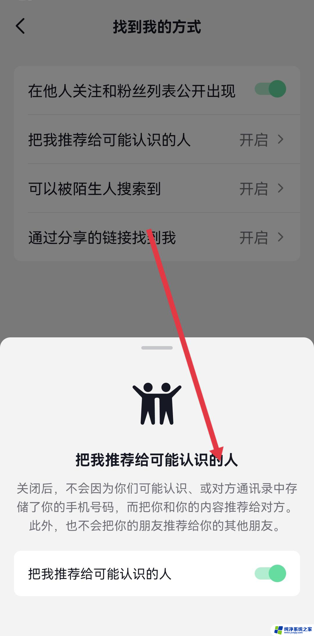 抖音通讯录找到我怎么关闭