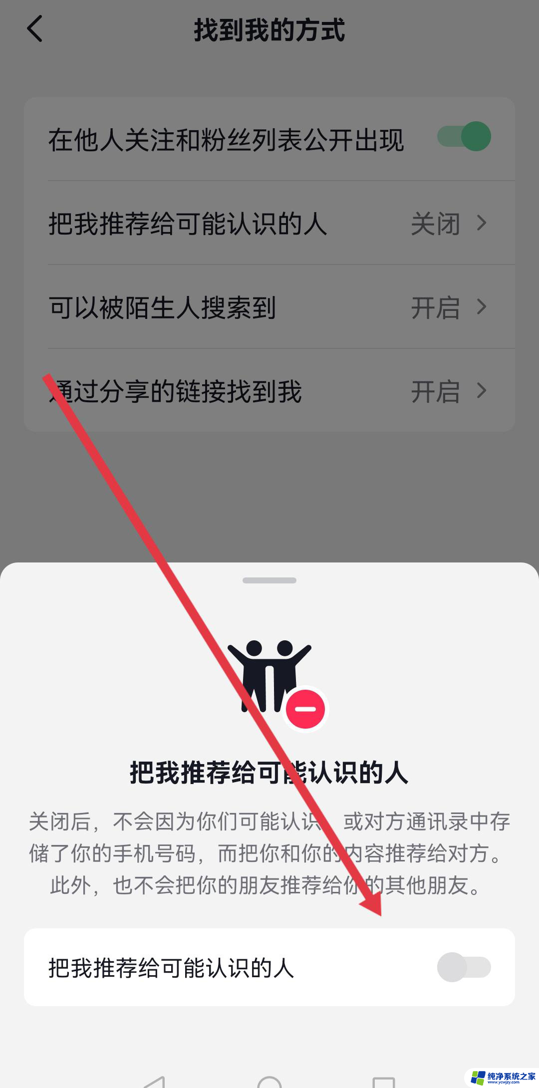 抖音通讯录找到我怎么关闭